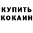 Кодеиновый сироп Lean Purple Drank Etleva Kociu