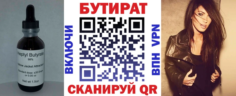 Купить где  Железногорск-Илимский  БУТИРАТ Butirat 