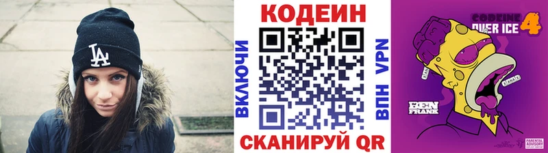 Купить где  Железногорск-Илимский  Кодеин Purple Drank 